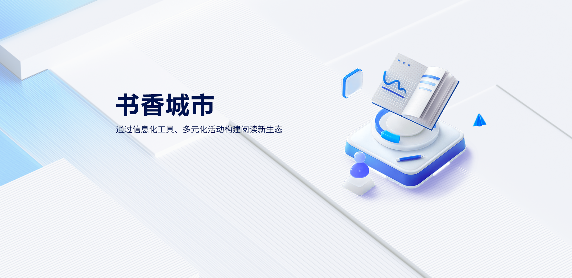 書香城市